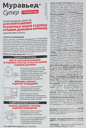 Инсектицид от садовых и домовых муравьев AVGUST Муравьед Супер, 50г