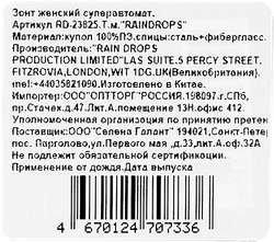 Зонт женский RAINDROPS суперавтомат, Арт. RD23825