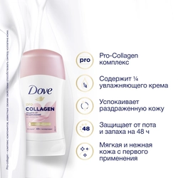 Антиперспирант-стик женский DOVE Pro-Collagen, 40мл