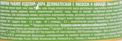 Икра мойвы САНТА БРЕМОР деликатесная с лососем и авокадо, 180г