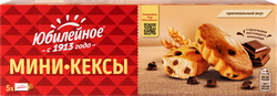 Мини-кексы ЮБИЛЕЙНОЕ с кусочками молочного шоколада, 140г