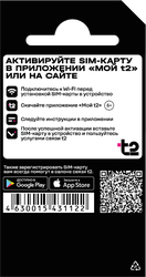 Сим-карта T2, с балансом 150руб