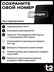 Сим-карта T2, с балансом 150руб