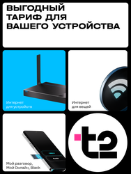 Сим-карта T2, с балансом 150руб