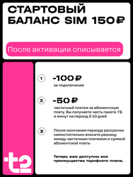 Сим-карта T2, с балансом 150руб