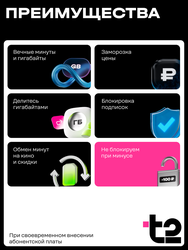 Сим-карта T2, с балансом 150руб