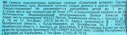 Семечки подсолнечные ДЖИНН Солнечный великан, обжаренные соленые, 100г