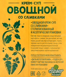 Крем-суп Овощной со сливками, 1л