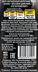 Йогурт питьевой РОСТАГРОЭКСПОРТ Протеиновый Ананас 1,5%, без змж, 290г