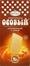 Шоколад белый ОСОБЫЙ Карамельный с солью, порционный, 88г