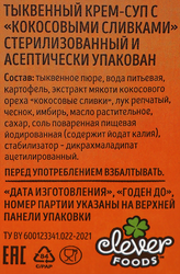 Крем-суп Тыквенный с кокосовыми сливками, 1л