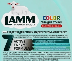 Гель для стирки LAMM Color, 1,3л