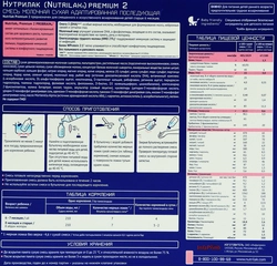 Смесь молочная NUTRILAK Premium 2 адаптированная, с 6 месяцев, 3х350г