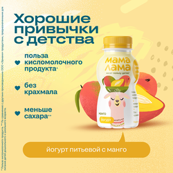 Йогурт питьевой МАМА ЛАМА с манго 2,5%, без змж, 200г