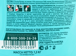 Гель для стирки LAMM Aroma, 1,3л