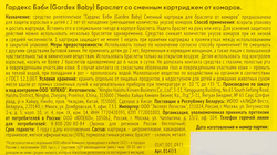 Браслет от комаров детский GARDEX Baby с 2 сменными картриджами, 44г