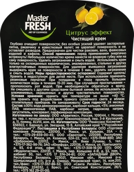 Крем чистящий MASTER FRESH аромат лимона, 500мл