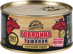 Говядина тушеная СКОПИНСКИЙ ГОСТ, 325г