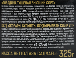 Говядина тушеная СКОПИНСКИЙ ГОСТ, 325г