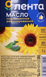 Масло подсолнечное ЛЕНТА рафинированное дезодорированное высший сорт, 1л