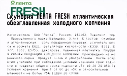 Скумбрия Атлантическая холодного копчения ЛЕНТА FRESH без головы, весовая