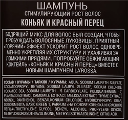 Шампунь для волос ЛА РОССА Коньяк и красный перец, 500мл