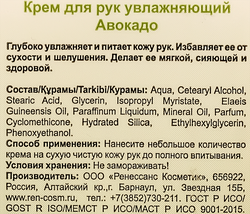 Крем для рук SHALET Авокадо увлажняющий, 75мл