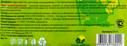 Биоактиватор для компоста СЧАСТЛИВЫЙ ДАЧНИК Биокомпостин, порошок, 45г