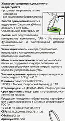 Биоактиватор для ведра-туалета GREENMASTER жидкий, 500мл