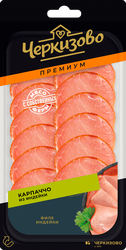 Изображение товара Карпаччо сырокопченое из индейки ЧЕРКИЗОВО ПРЕМИУМ нарезка, 85г
