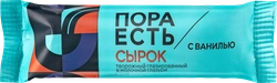 Сырок творожный глазированный ПОРА ЕСТЬ с ванилином 20%, без змж, 30г