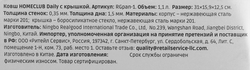 Ковш HOMECLUB Daily, нержавеющая сталь, 1.1л