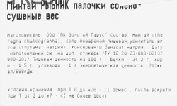 Минтай солено-сушеный РЫБНИК палочки, весовые