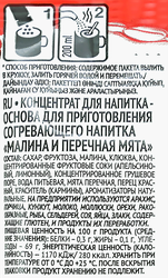 Основа для приготовления согревающего напитка ГУРМИКС Vita bar Малина и мята, 25мл
