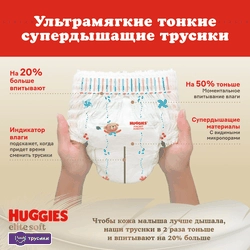 Подгузники-трусики детские HUGGIES Elite Soft 4 9–14кг, 38шт