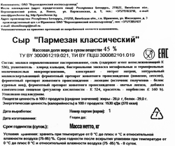 Сыр ВЕРХНЕДВИНСКИЙ Классический Пармезан 45%, без змж, весовой