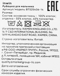 Рубашка для мальчика INWIN Kids, голубая, Арт. BFTP-2