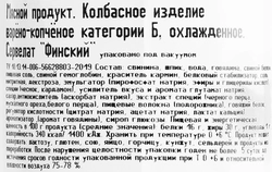 Колбаса копчено-вареная РУБЛЁВСКИЙ Сервелат Финский, категория Б, весовая