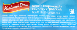 Кекс ХЛЕБНЫЙ ДОМ творожный, 400г
