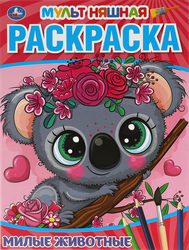 Изображение товара Раскраска УМКА Мультяшная, в ассортименте