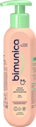 Молочко для младенцев BIMUNICA с маслом миндаля и пантенолом, 250мл
