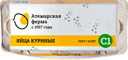 Изображение товара Яйцо куриное АТЕМАРСКАЯ ФЕРМА столовое С1, 10шт