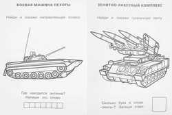 Раскраска УМКА Военная техника, с развивающими заданиями, Арт. 323055, 196725