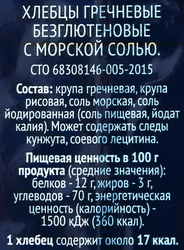 Хлебцы ЛЕНТА Гречневые, 60г