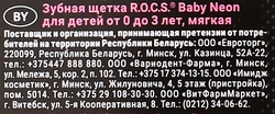 Зубная щетка детская R.O.C.S. Baby Neon мягкая 0–3 лет, 25г