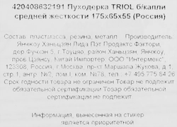 Пуxодерка TRIOL без капли средней жесткости, 175x65x55