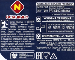 Фарш ОСТАНКИНО Домашний, 400г