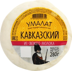 Сыр УМАЛАТ Кавказский 45%, 280г