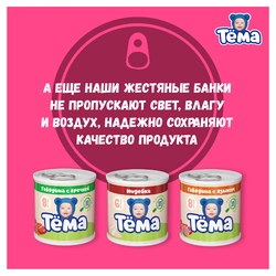 Пюре мясное ТЕМА Говядина с печенью, с 8 месяцев, 90г