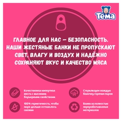 Пюре мясное ТЕМА Телятина, с 6 месяцев, 90г